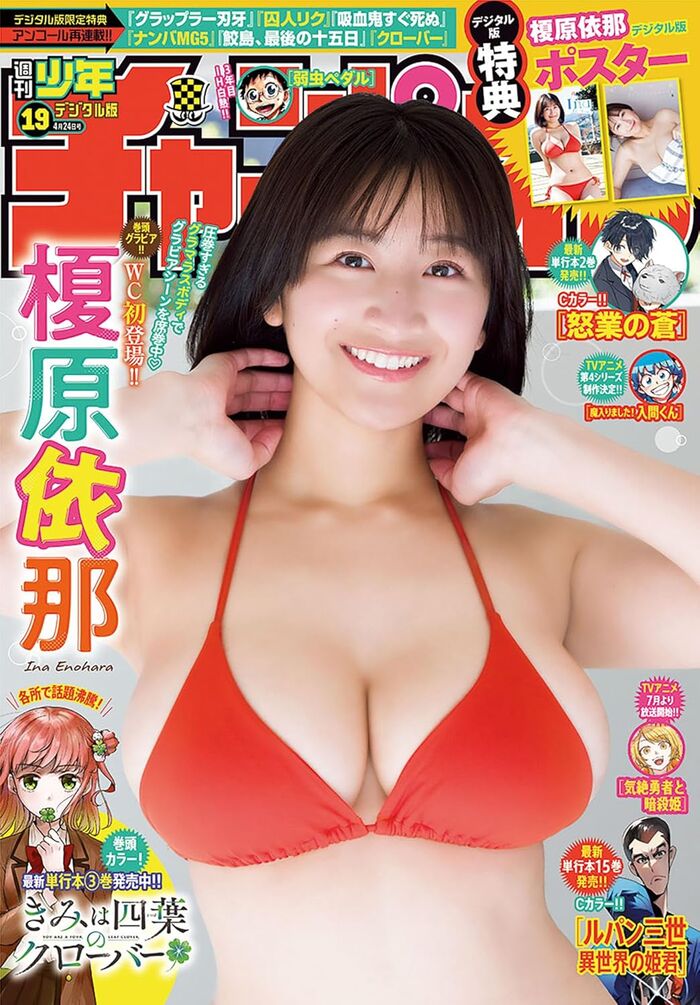 - [Swimsuit image] Big break with non-standard huge breasts! Enohara Yoina, in a boys' magazine, she shows off a stunning glamorous body that is too stimulating wwwwwwwww 8th image