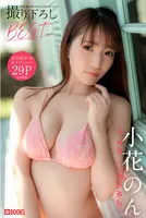 Non Ohana (小花のん): 撮り下ろしBEST PREMIAM EXCLUSIVE CUT Vol.01 (38 photos)