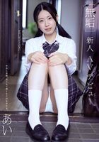 Innocent Ai Sex Volunteer AV Debut