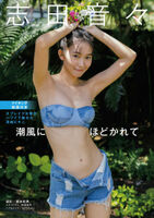[志田音々] 白嫩肉體食指大動 集甜美與性感於一身 (15P)
