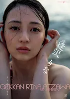 Rina Aizawa (逢沢りな):[With bonus cut only for the electronic version] Monthly Aizawa Rina (167 photos)