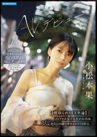 Kaoru Komatsu Hon Cuckold Sex Graduation Thesis AV Debut