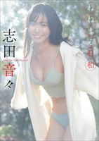 Shida Nene (志田音々): Spi / Sun Gravure Photo Book Nene Maru Hiwa (49 photos)