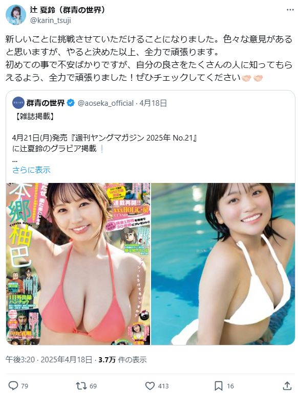 [Image] 17-year-old innocent idol, first swimsuit gravure debut wwwwww round face bob JK Natsusuzu Tsuji, showing off her naïve bikini appearance at Yanmaga!! 18th image