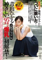 青山ひかる 火辣寫真網看了全噴noseblood:會不會太優質