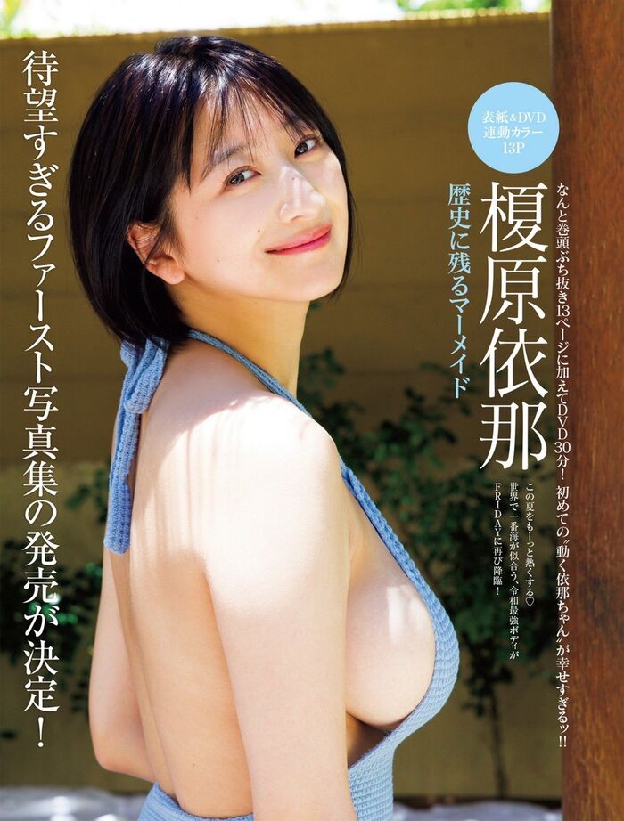 [Image] Enohara Yona releases huge breasts in a lewd swimsuit and gets a million buzzes wwwwwww FRIDAY gravure of a big break beauty is a big response!! 43th image