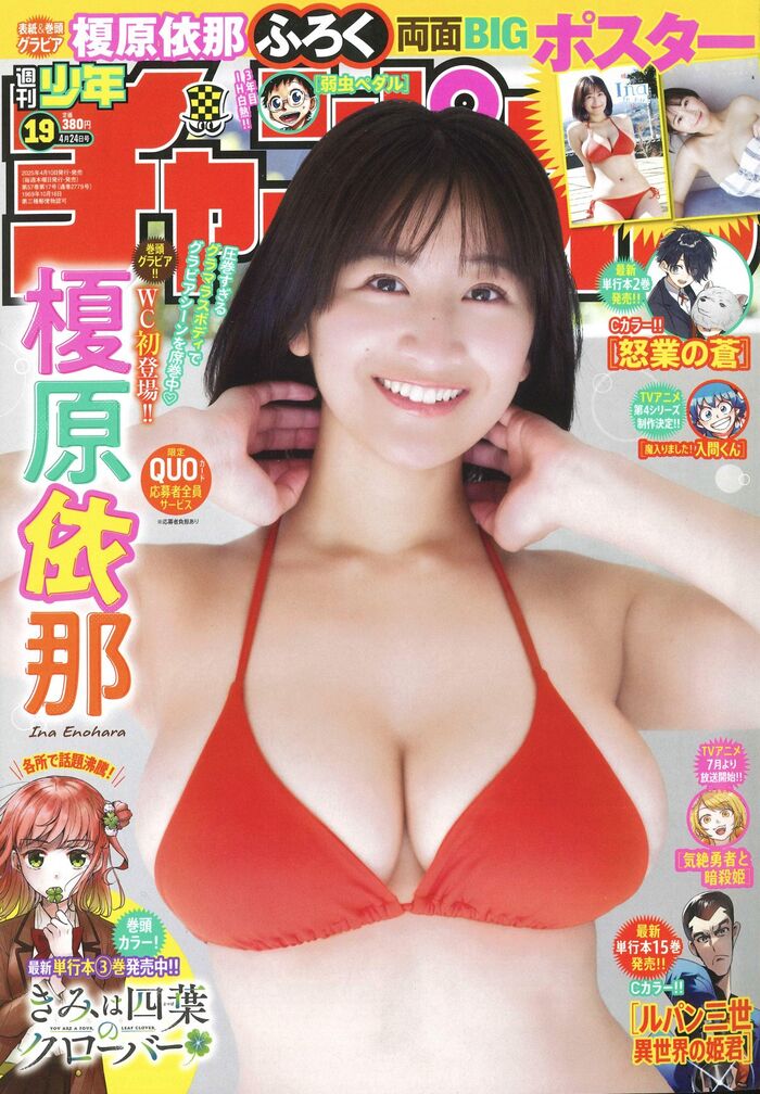 [Image] Enohara Yona releases huge breasts in a lewd swimsuit and gets a million buzzes wwwwwww FRIDAY gravure of a big break beauty is a big response!! 75th image