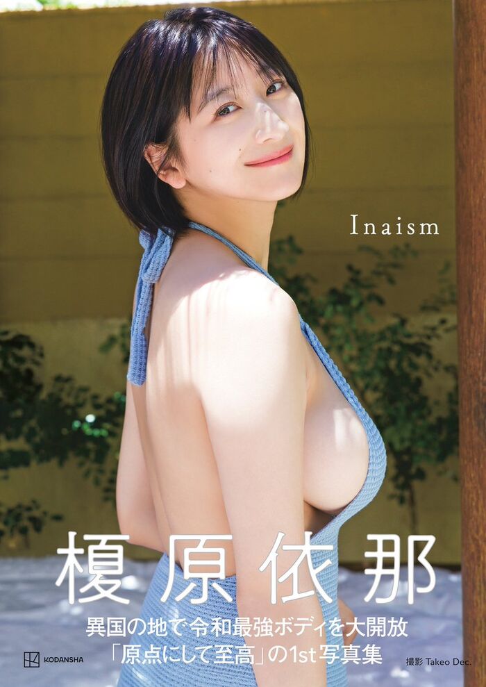 [Image] Enohara Yona releases huge breasts in a lewd swimsuit and gets a million buzzes wwwwwww FRIDAY gravure of a big break beauty is a big response!! 84th image