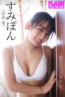 [Image] Basketball girls who eat udon noodles naughtily become a hot topicwwwwww Sumipon (Suge Takakura)'s tormented bikini shot!!