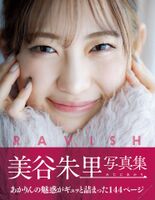 Ravish 美谷朱里寫真集 アサ芸SEXY女優寫真集 (146P)