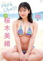 ムチムチアイドル桜木美緒が新作イメビで見せるむっちりボディがたまらんち