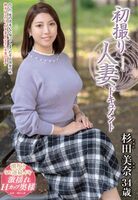 Mina Sugita H Cup Beauty Big Married Woman AV Debut