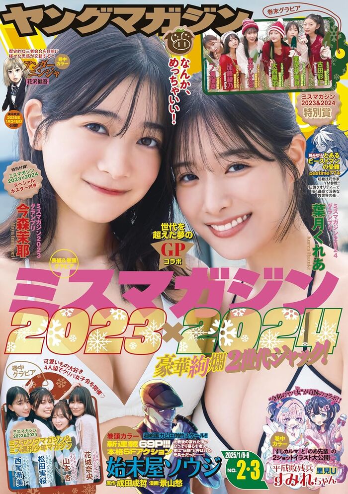 - [Colossal breasts image] A girl with a perfect face and body (21), the destructive power of swimsuit gravure is dangerous wwwwww Miss Magazine Hazuki Kurea's large volume bust shocks fans!! 20th image