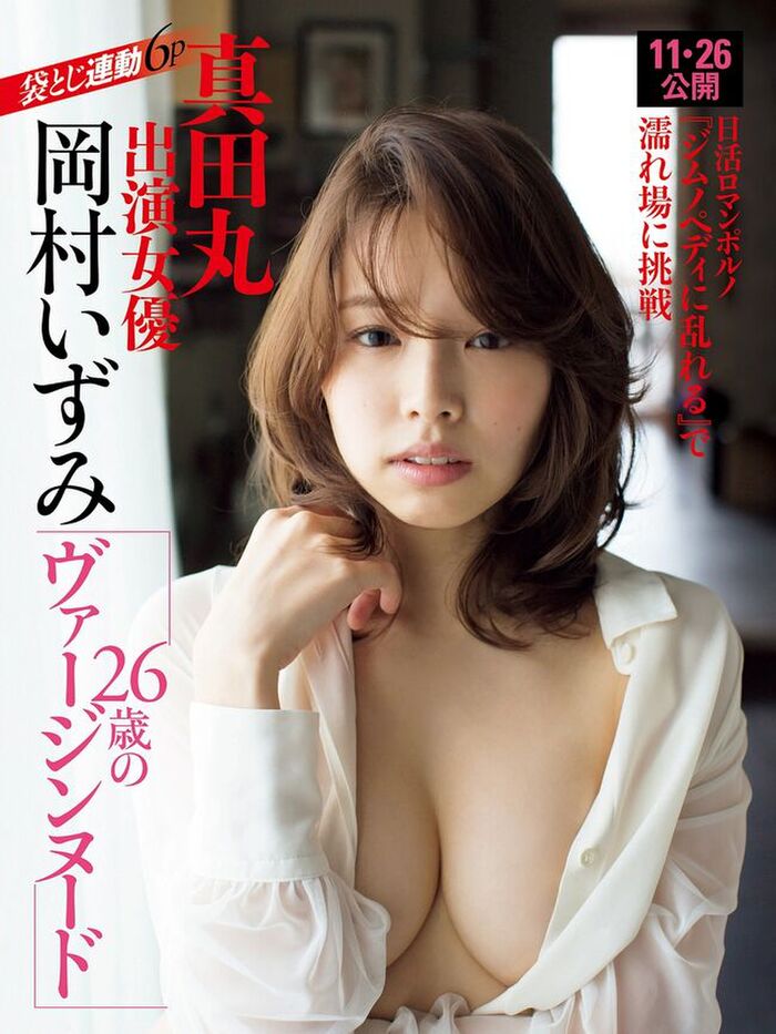 Actress Izumi Okamura's nipples and boobs are rubbed and wet 35 radical semi-nude gravure images 3th image