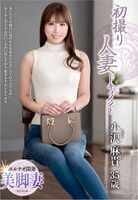 Maki Ozawa Beautiful legs beautiful wife's unfaithful AV debut