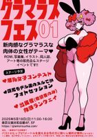 【Image】Women with a bust or hips over 1 meter are free of charge for "Glamorous Festival" wwwwwwwwwwwww