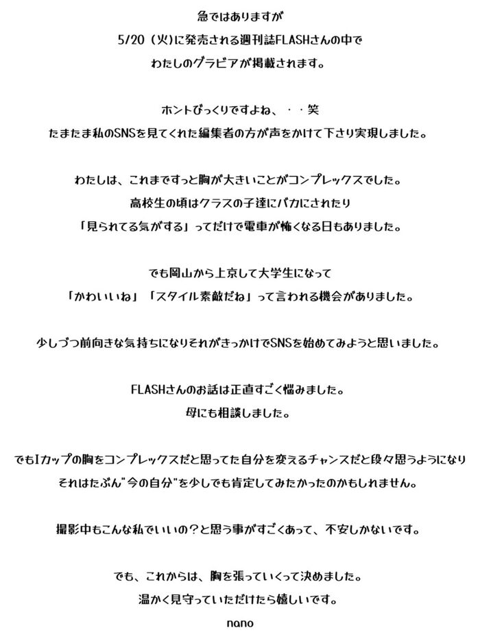 [Image] I-cup female college student influencer, first swimsuit gravure ban lifted wwwwwww Nano Ogasawara, shocking proportions released for the first time!! 5th image