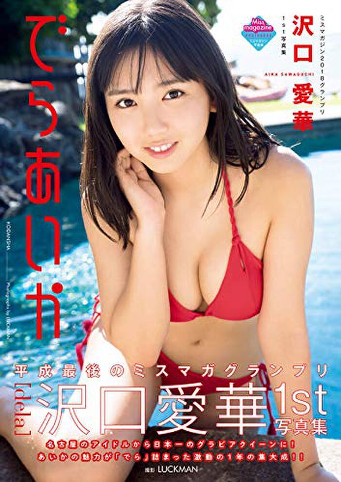 [Image] Aika Sawaguchi, the gravure queen of the transforming swimsuit is too sexy and dangerous wwwwwww Reiwa the charm of adults is fully open!! 35th image