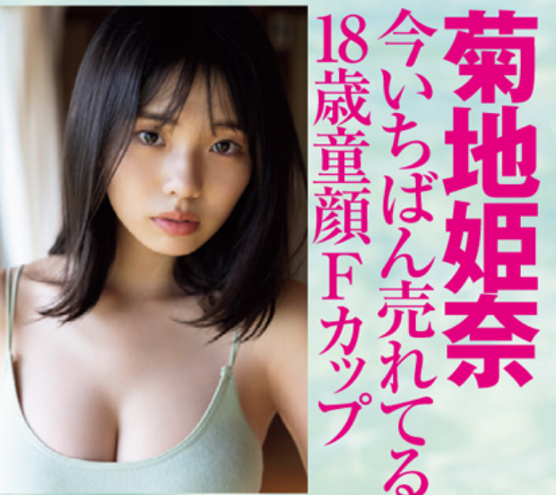 [Image] Kikuchi Himena, a 20-year-old huge breasts girl, a lewd SNS goes viral wwwwwww The sexy off-shot of the latest photo book is a big response!! 3th image