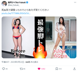 [Image] As a result of the J cup gradle dieting and becoming "54 cm → 48 cm", the before and after of wwwwww Fubuki Kei was a big hit!!