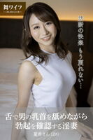 Nanami Tanaka - A wife who checks an erection while licking a man's nipple with her tongue (49P)