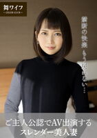 【舞ワイフ公式寫真集】香椎佳穂 - ご主人公認でAV出演するスレンダー美人妻 (57P)