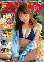 Japanese idol Mina Oba new sexy photo exposed.... It makes people fans in a second!