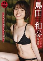 [Image] New ennui actress, first swimsuit gravure ban lifted wwwwww Next break inevitable newcomer Kazuo Shimada reveals her first bikini appearance in "Yanjan!!