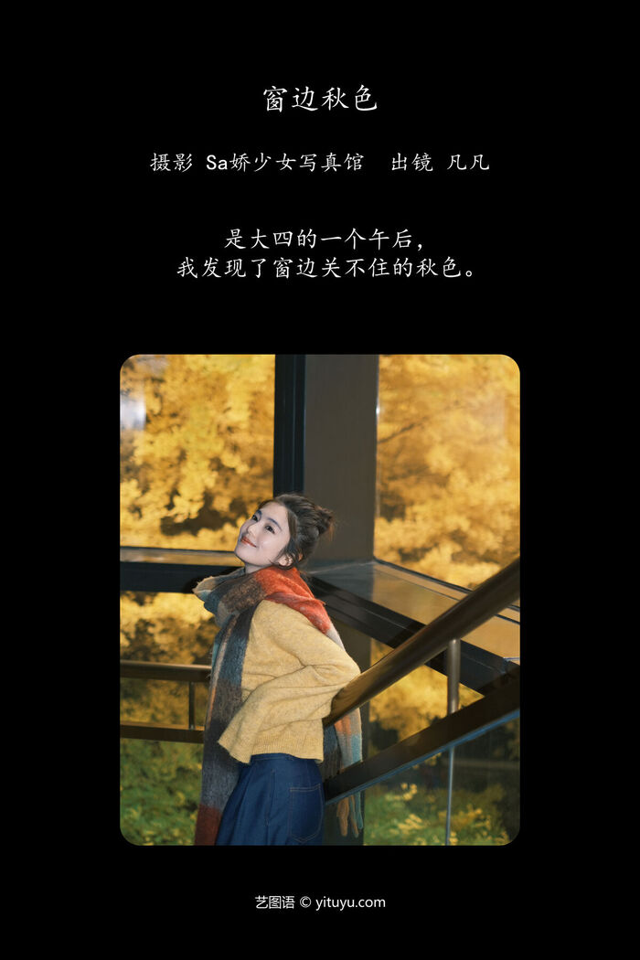 YiTuYu艺图语 Vol.8090 凡凡 (22P) 2th image