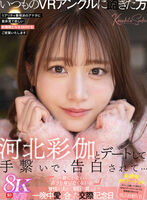 A VR that allows you to hold hands with too cute AV actress Ayaka Kawakita and go on a date is out!