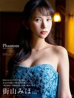 Miho Machiyama: [With bonus cut only for the electronic version] Photo book "Phantom" (180 photos)