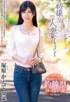 Kaede Tsukahara G Cup Beautiful Wife AV Debut