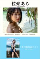 Tsubura Amu 粒楽あむ