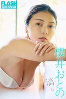 [Image] Colossal breasts bikini appearance is very powerful!! Sakurai Oto's private swimsuit is a "goddess of nature" wwwwwww