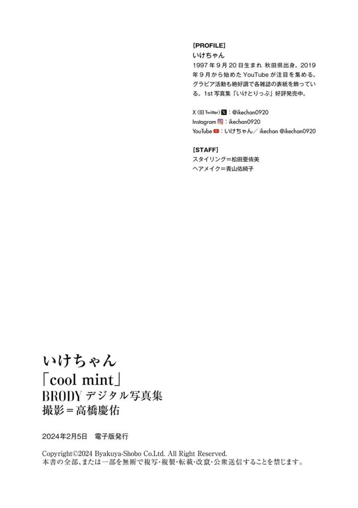 JP Ikechan いけちゃん - Cool Mint (60P) 60th image