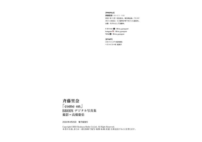 JP Rina Saito 斉藤里奈 - Come On (48P) 48th image