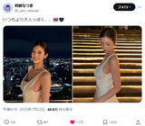 [Image] "What's going on with your boobs?" "Fujiko Mine of Reiwa" Natsuki Abe, wearing a huge breasts braless dress is so sexy that it will go viral wwwwwww