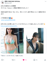 【巨乳画像】ミスマガジン2024美女、1st写真集の表紙がドスケベすぎるwwwwwww葉月くれあ、極上グラマラスボディがインパクト抜群！！！