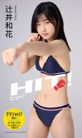 Active female college student professional kickboxer Kazuka Tsujii shows off her first swimsuit pictorial