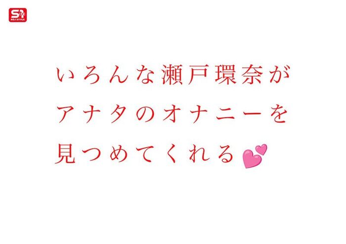 瀬戸環奈 完全主観オナサポ 8コーナー3時間 5th image