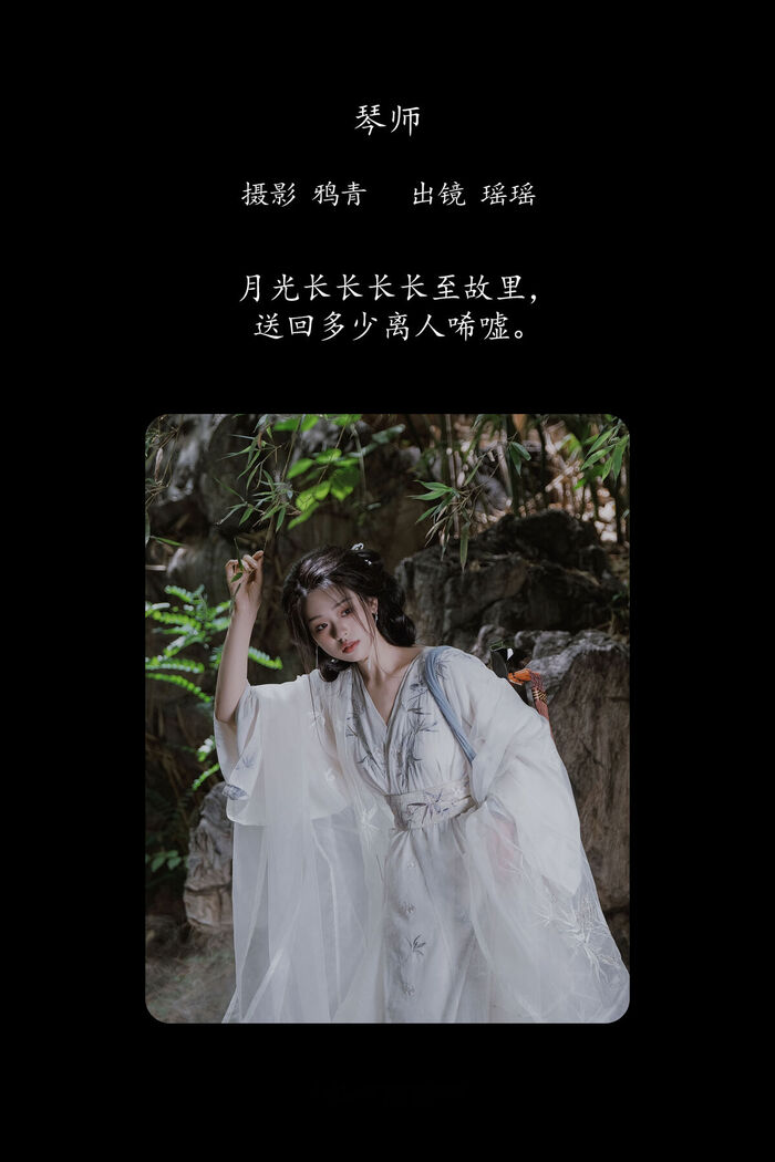 YiTuYu艺图语 Vol.8206 瑶瑶 (25P) 3th image