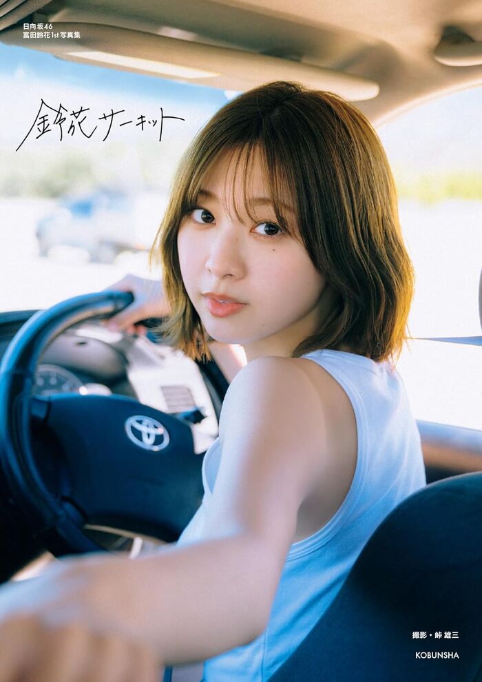 [Underwear image] Hinatazaka 46 Suzuka Tomita is a hot topic for her big breasts wwwwww1st Fans are very excited about the first lingerie cut in the photo book!! 14th image