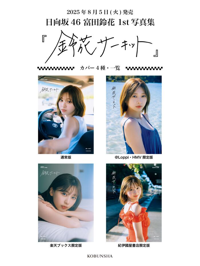 [Underwear image] Hinatazaka 46 Suzuka Tomita is a hot topic for her big breasts wwwwww1st Fans are very excited about the first lingerie cut in the photo book!! 15th image