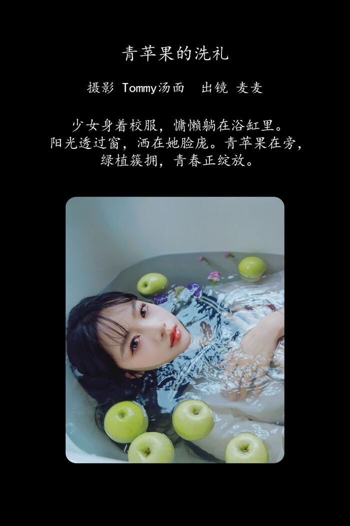 YiTuYu艺图语 Vol.8214 麦麦 (27P) 2th image