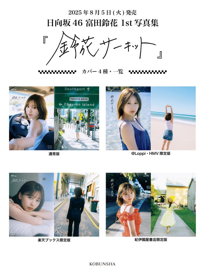[Underwear image] Hinatazaka 46 Suzuka Tomita harasses fans with her bewitching SEXY lingerie that attaches lewd benefits to her 1st photo book wwwwwwww!! 21th image