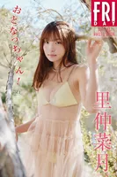 Natsuki Satonaka: FRIDAY Digital Photo Book Adult Nacchan! vol．1 (53 photos)