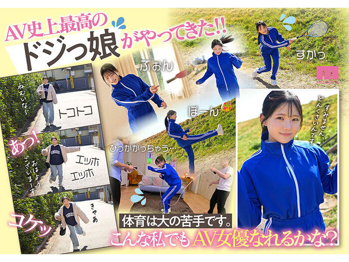 AV史上最高のドジっ娘ですぐチ〇ポに跨っちゃう20歳がAVデビュー！！ 2th image