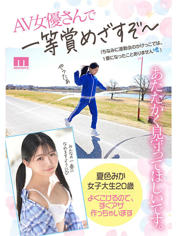 AV史上最高のドジっ娘ですぐチ〇ポに跨っちゃう20歳がAVデビュー！！ 6th image