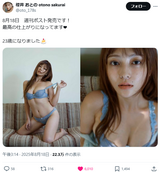 [Image] A beautiful woman with huge breasts who dominates gravure, wearing lingerie is too sexy!! Oto Sakurai's storm of praise for his national treasure-level body!!
