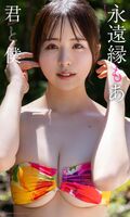 【画像】女性アイドルプロデューサーが脱いだwwwwwww永遠緑もあ、週刊プレイボーイでEカップの下乳を大胆露出！！！